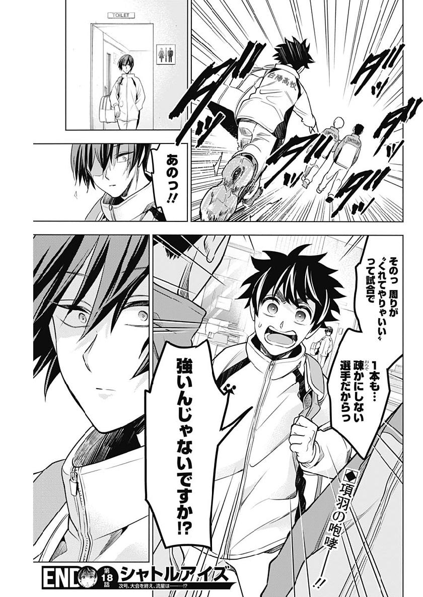 Shuttle Eyes - Chapter 18 - Page 19