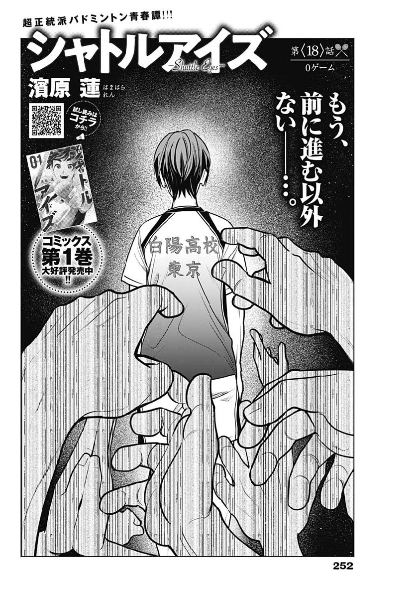 Shuttle Eyes - Chapter 18 - Page 2