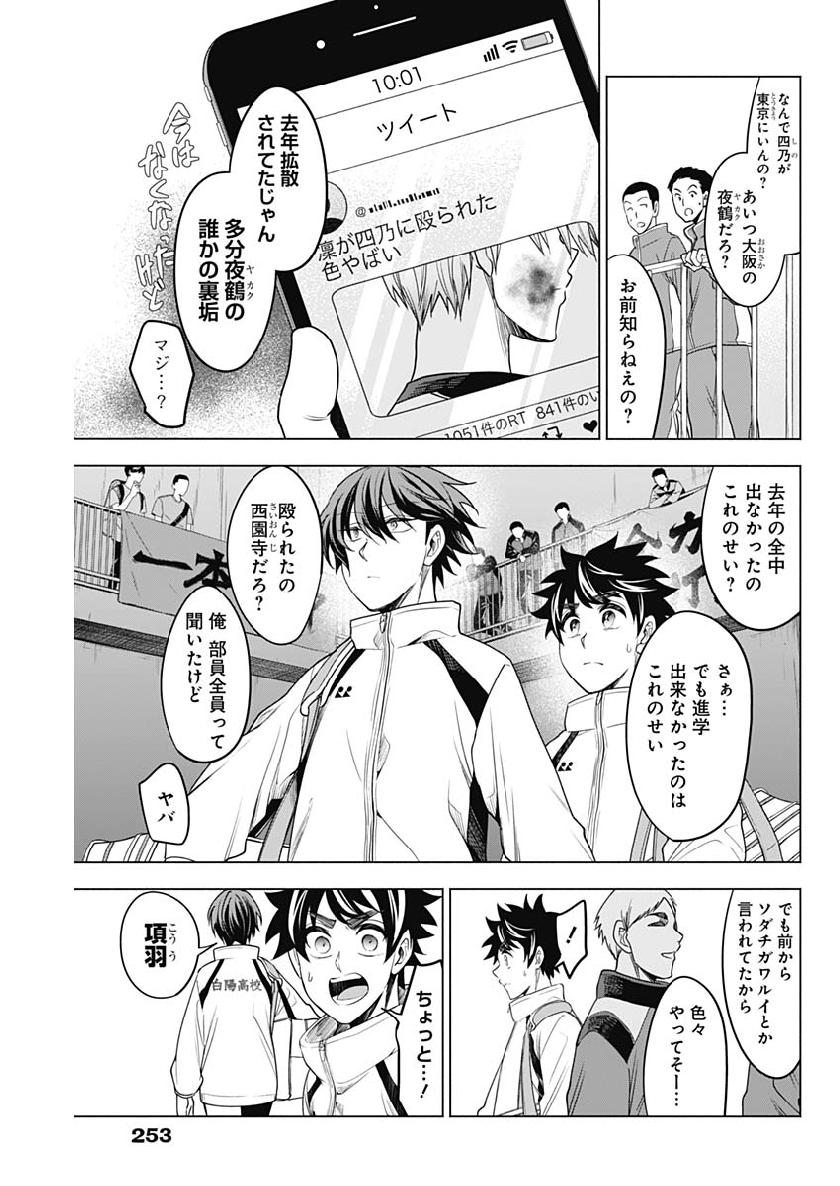 Shuttle Eyes - Chapter 18 - Page 3