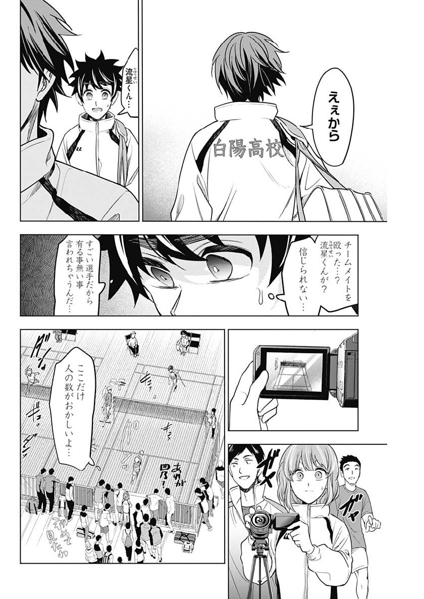 Shuttle Eyes - Chapter 18 - Page 4