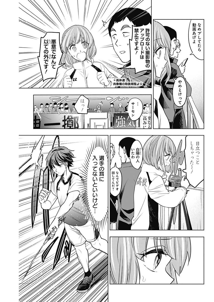 Shuttle Eyes - Chapter 18 - Page 5