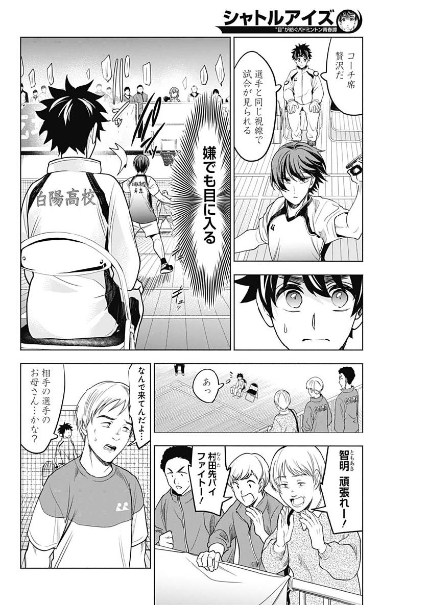 Shuttle Eyes - Chapter 18 - Page 6