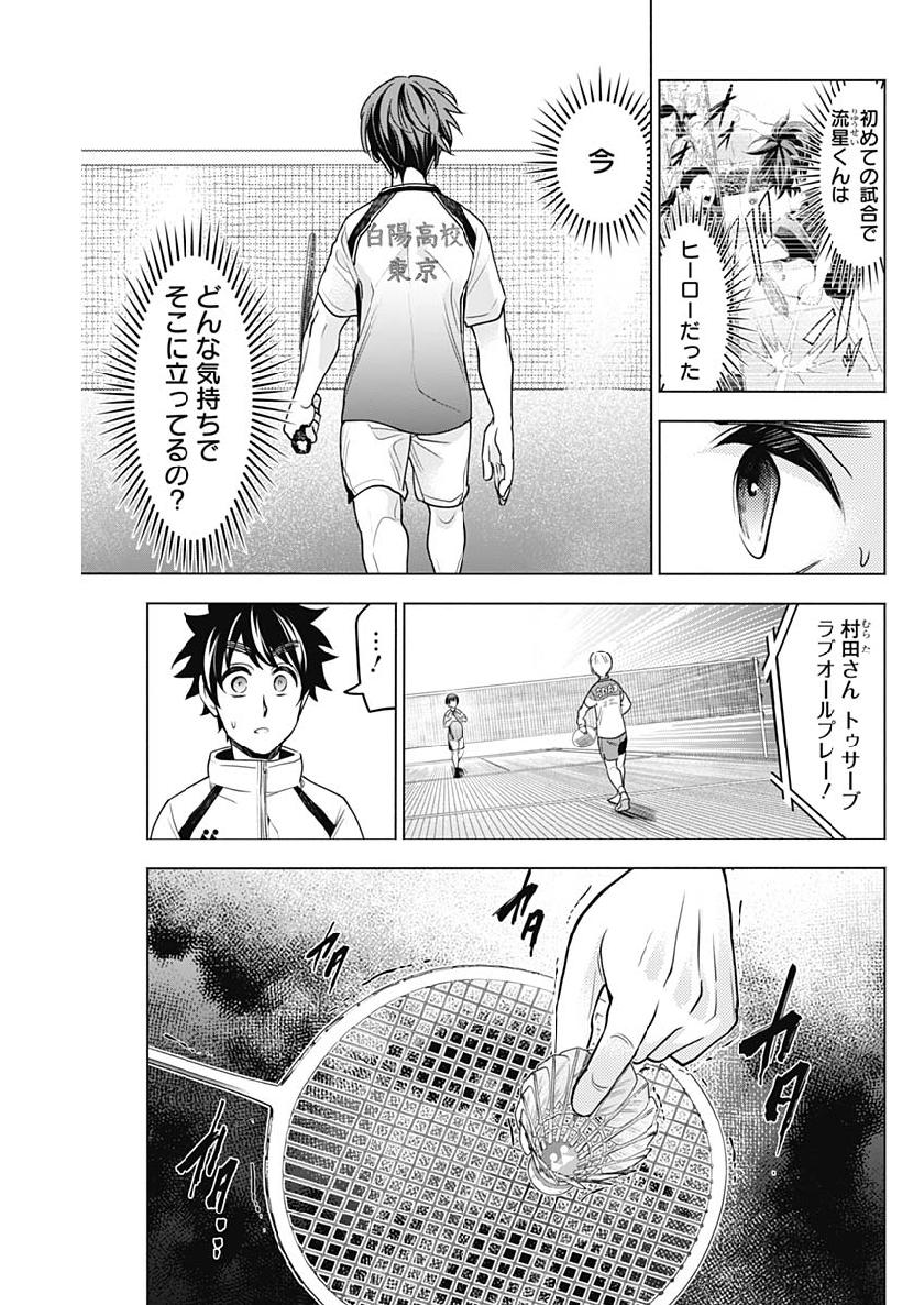 Shuttle Eyes - Chapter 18 - Page 7