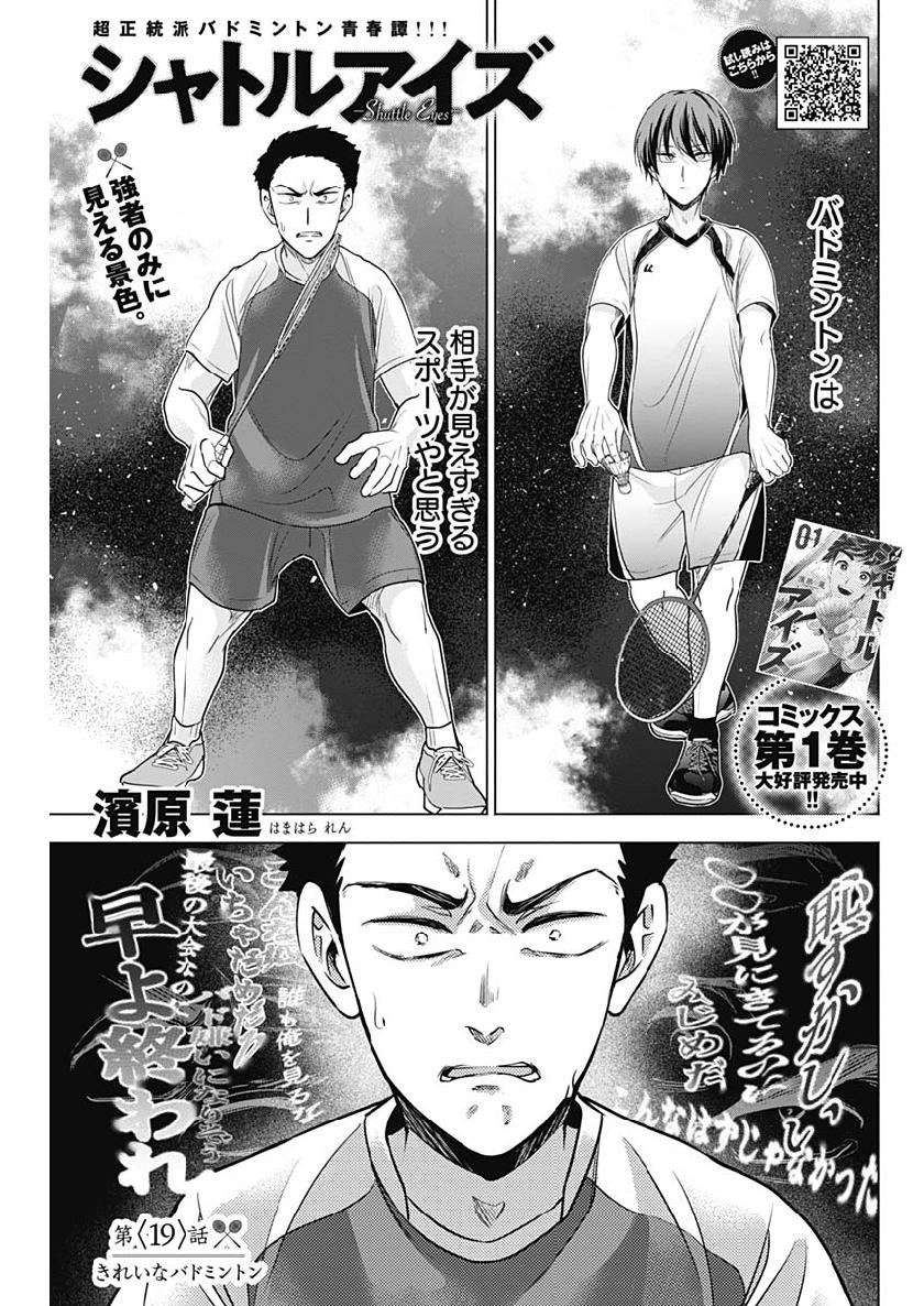 Shuttle Eyes - Chapter 19 - Page 1