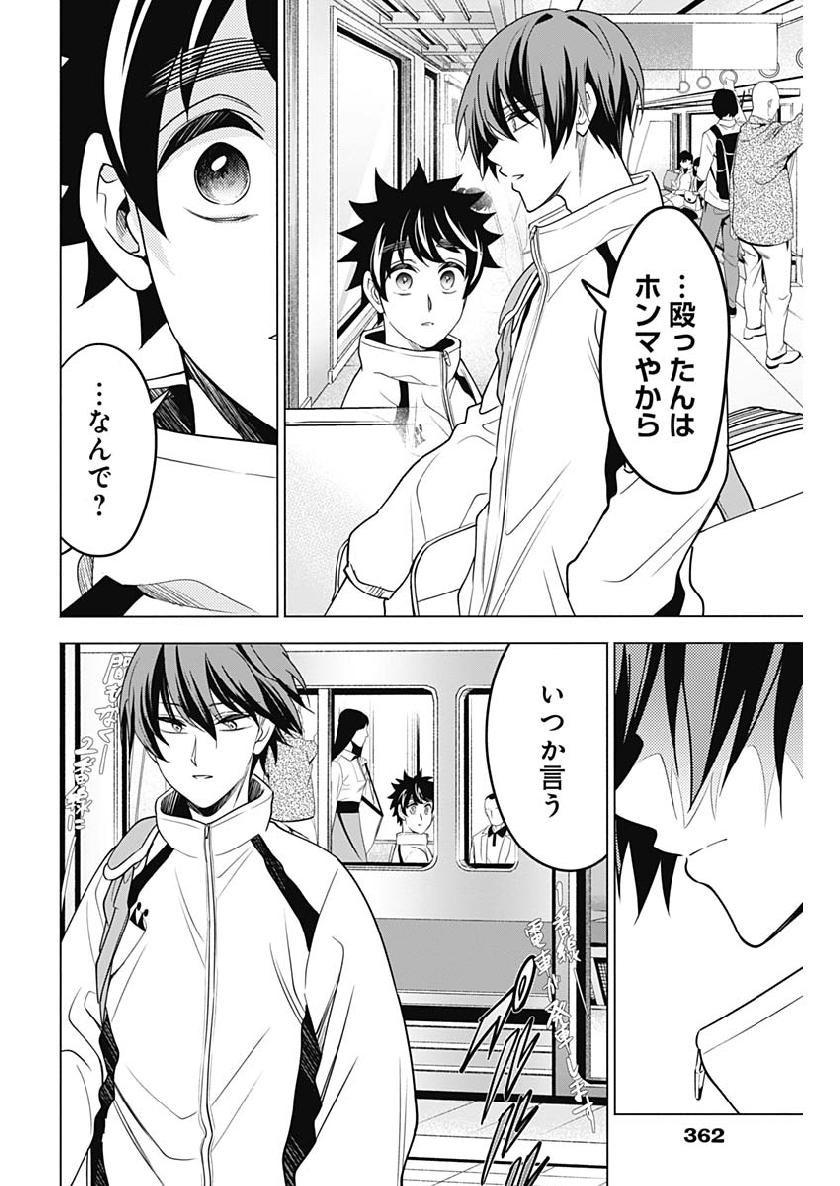 Shuttle Eyes - Chapter 19 - Page 12