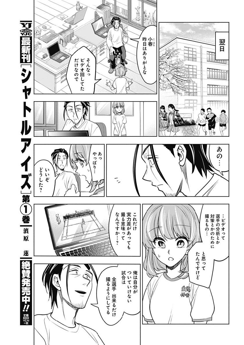 Shuttle Eyes - Chapter 19 - Page 13