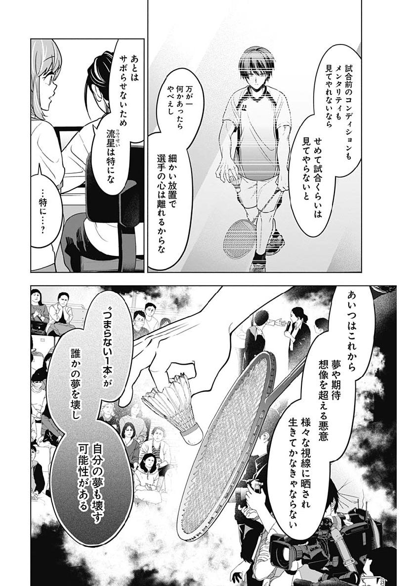 Shuttle Eyes - Chapter 19 - Page 14