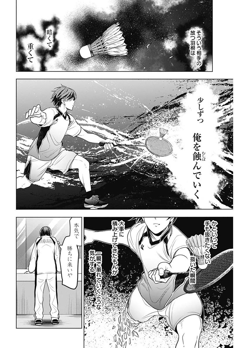 Shuttle Eyes - Chapter 19 - Page 2