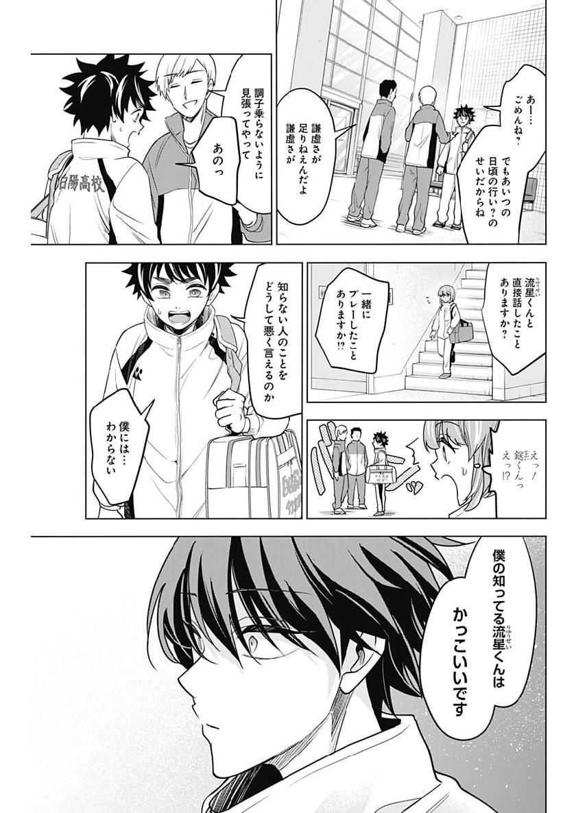 Shuttle Eyes - Chapter 19 - Page 5