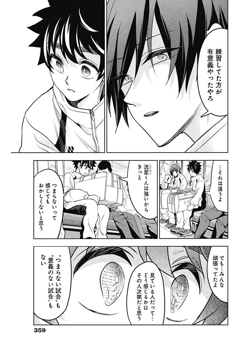 Shuttle Eyes - Chapter 19 - Page 9