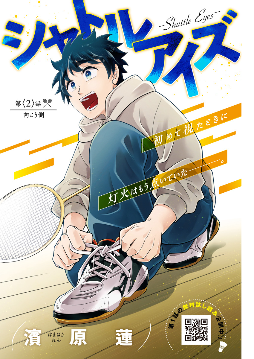 Shuttle Eyes - Chapter 2 - Page 1