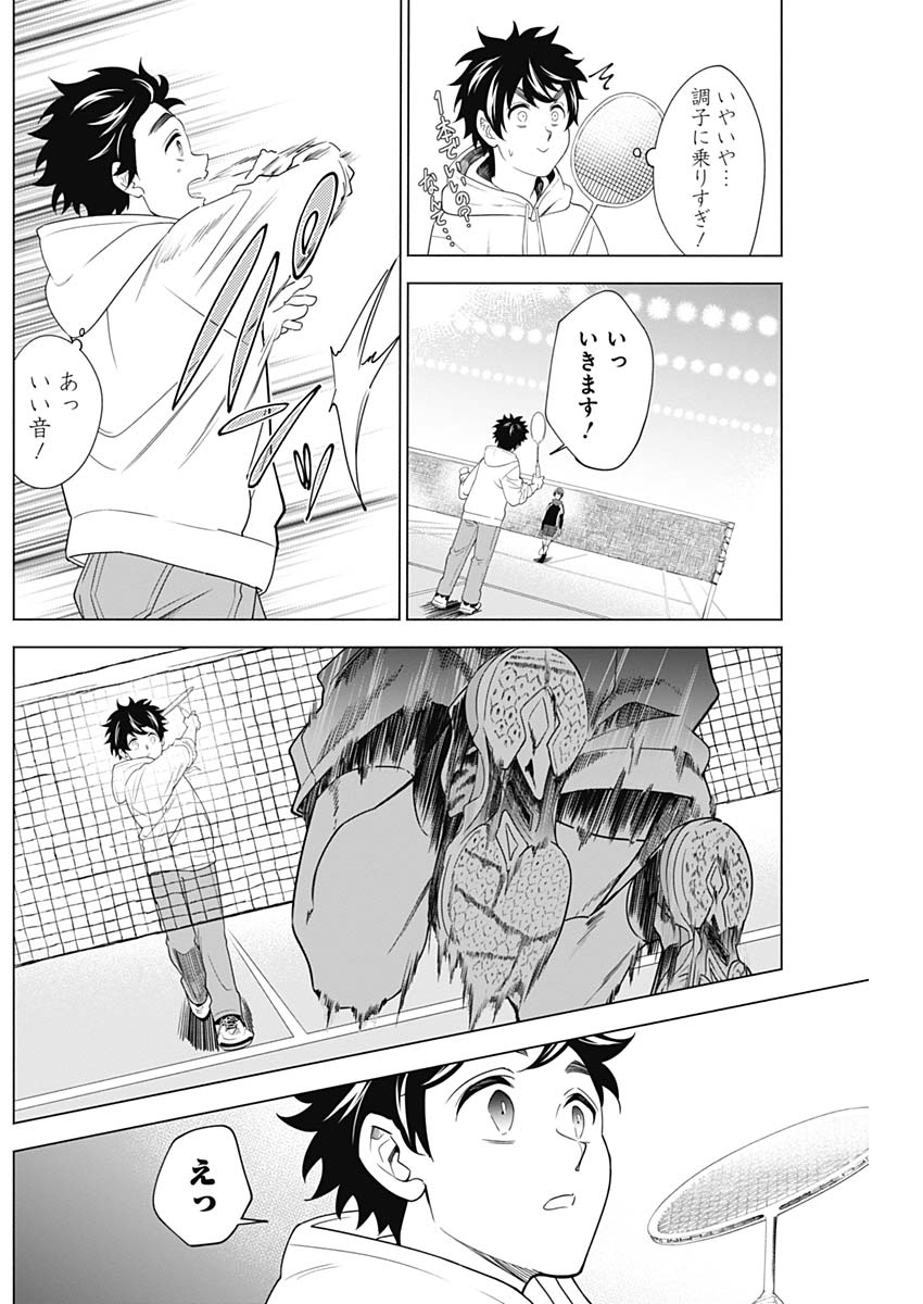 Shuttle Eyes - Chapter 2 - Page 11