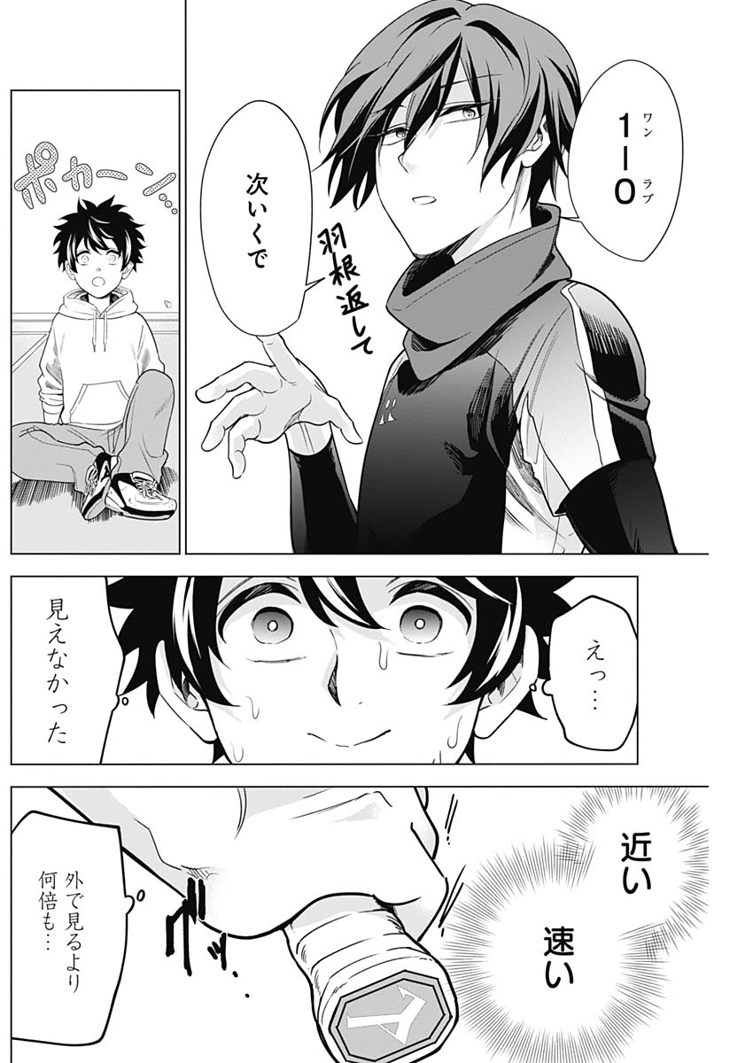 Shuttle Eyes - Chapter 2 - Page 15