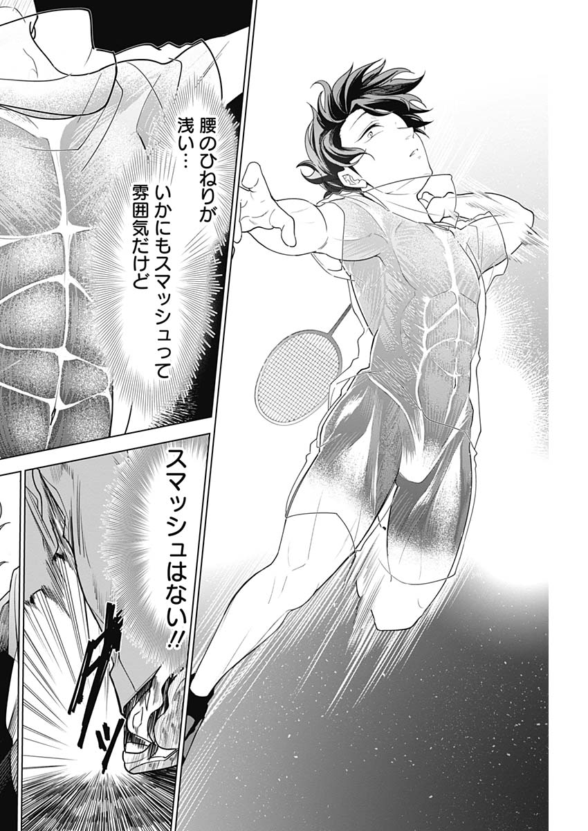 Shuttle Eyes - Chapter 2 - Page 19