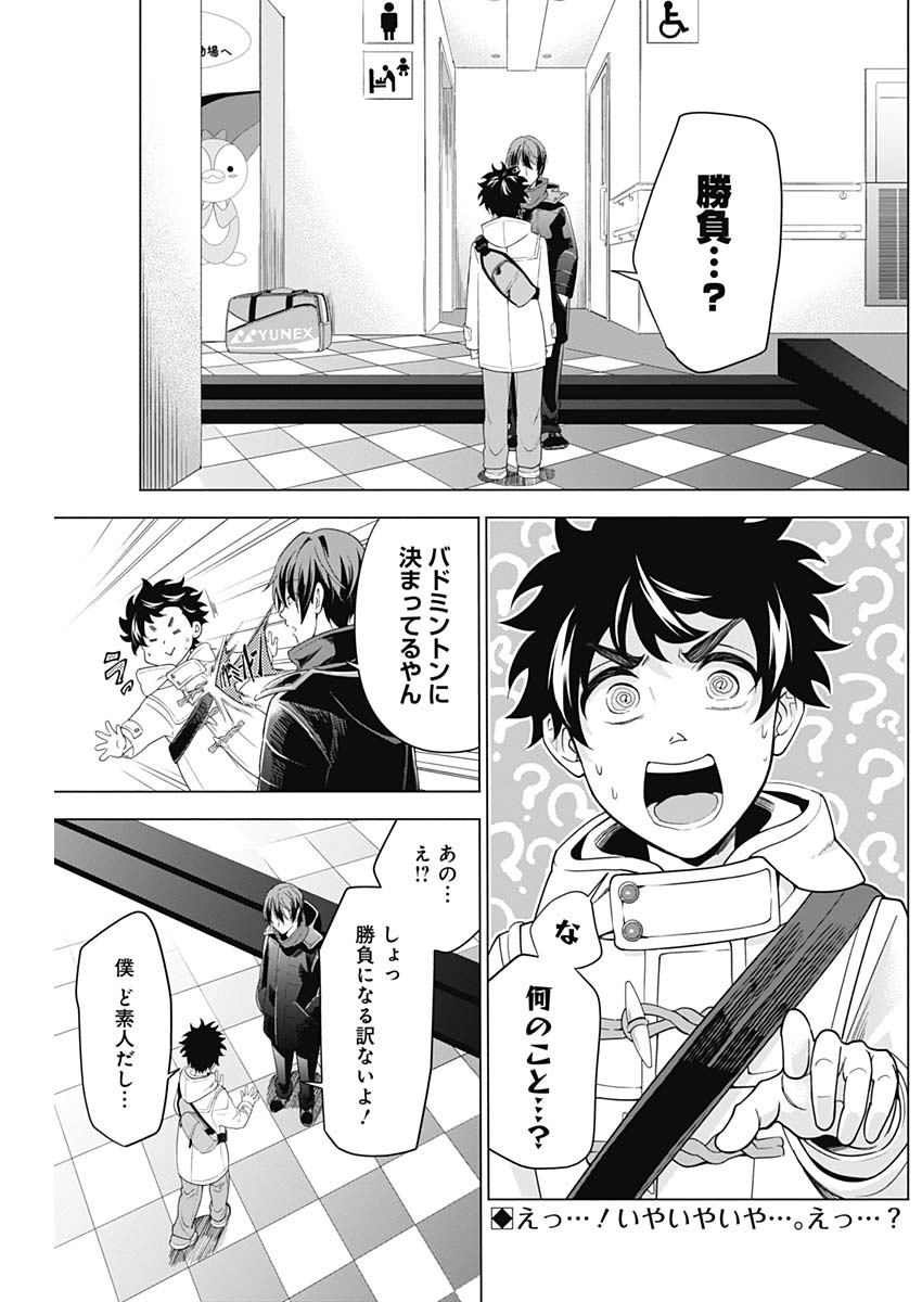 Shuttle Eyes - Chapter 2 - Page 2