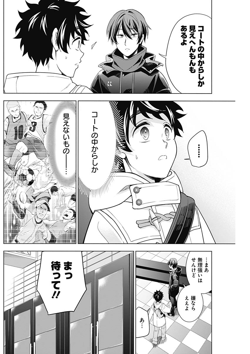 Shuttle Eyes - Chapter 2 - Page 3