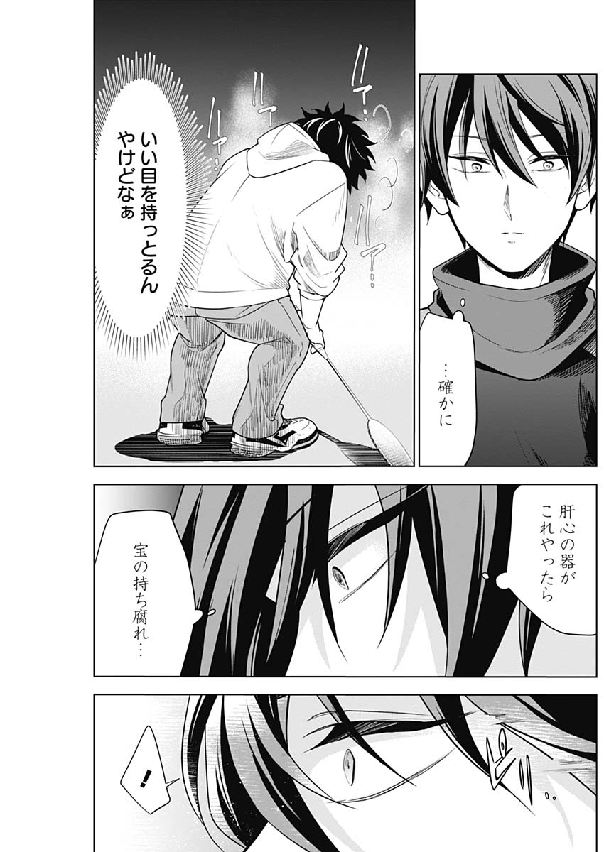 Shuttle Eyes - Chapter 2 - Page 30