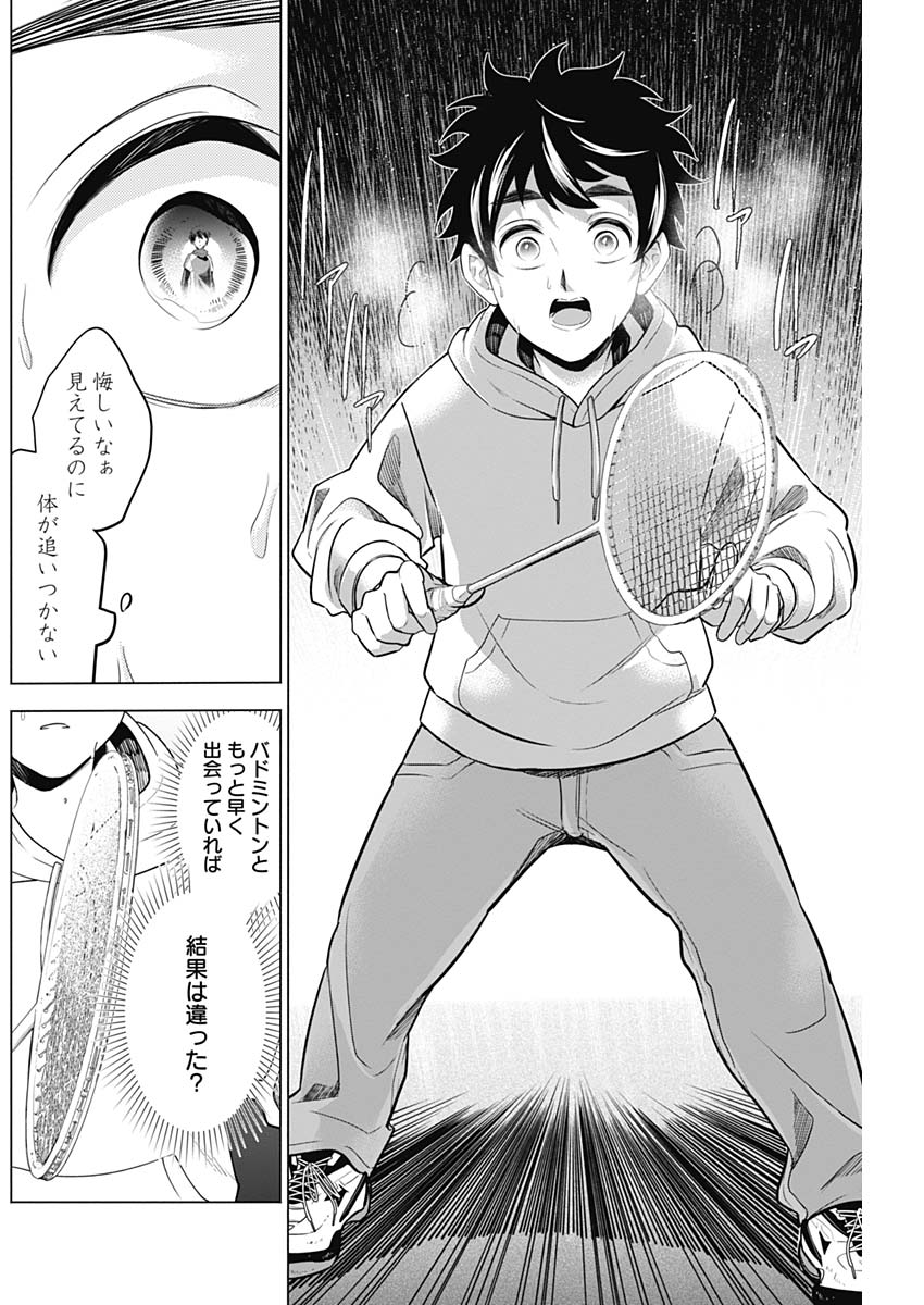 Shuttle Eyes - Chapter 2 - Page 31