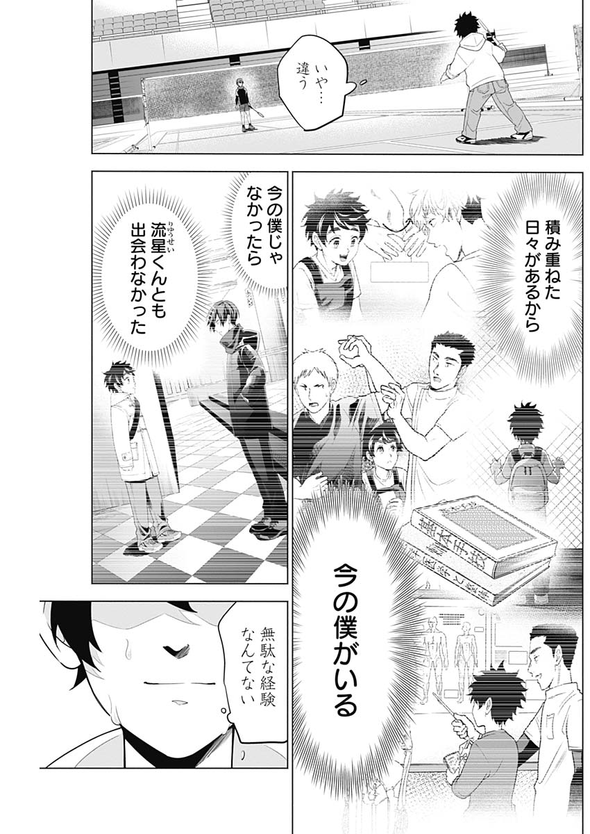 Shuttle Eyes - Chapter 2 - Page 32