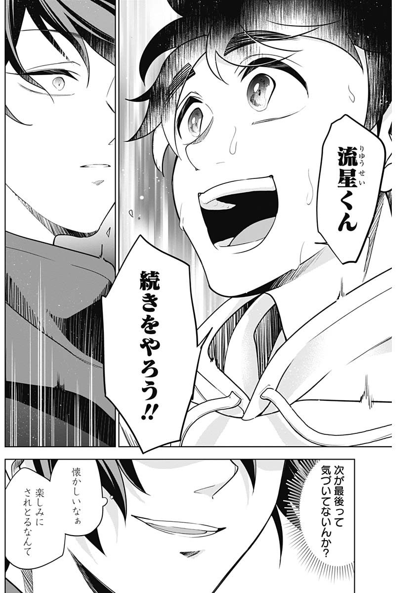 Shuttle Eyes - Chapter 2 - Page 33