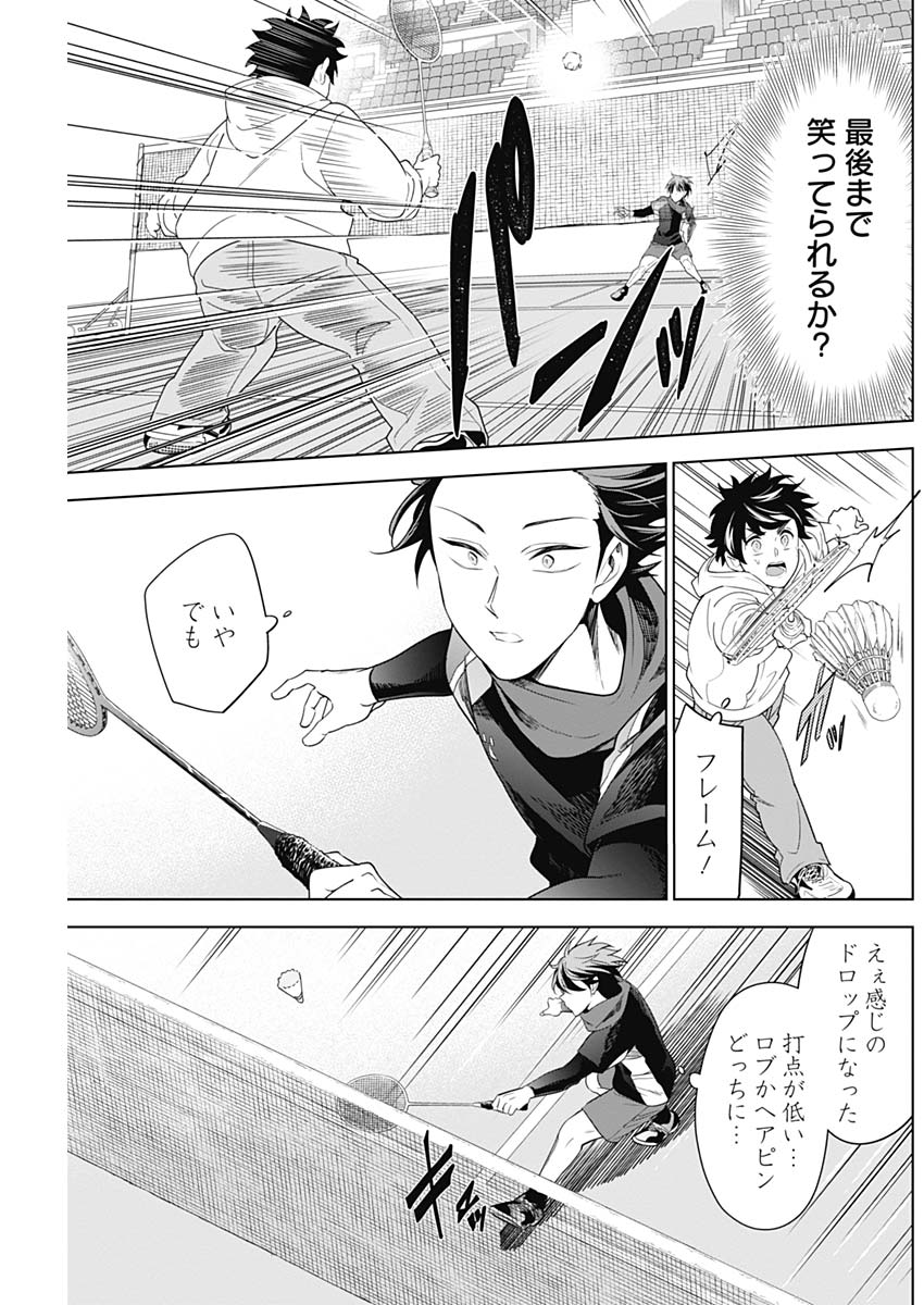 Shuttle Eyes - Chapter 2 - Page 34