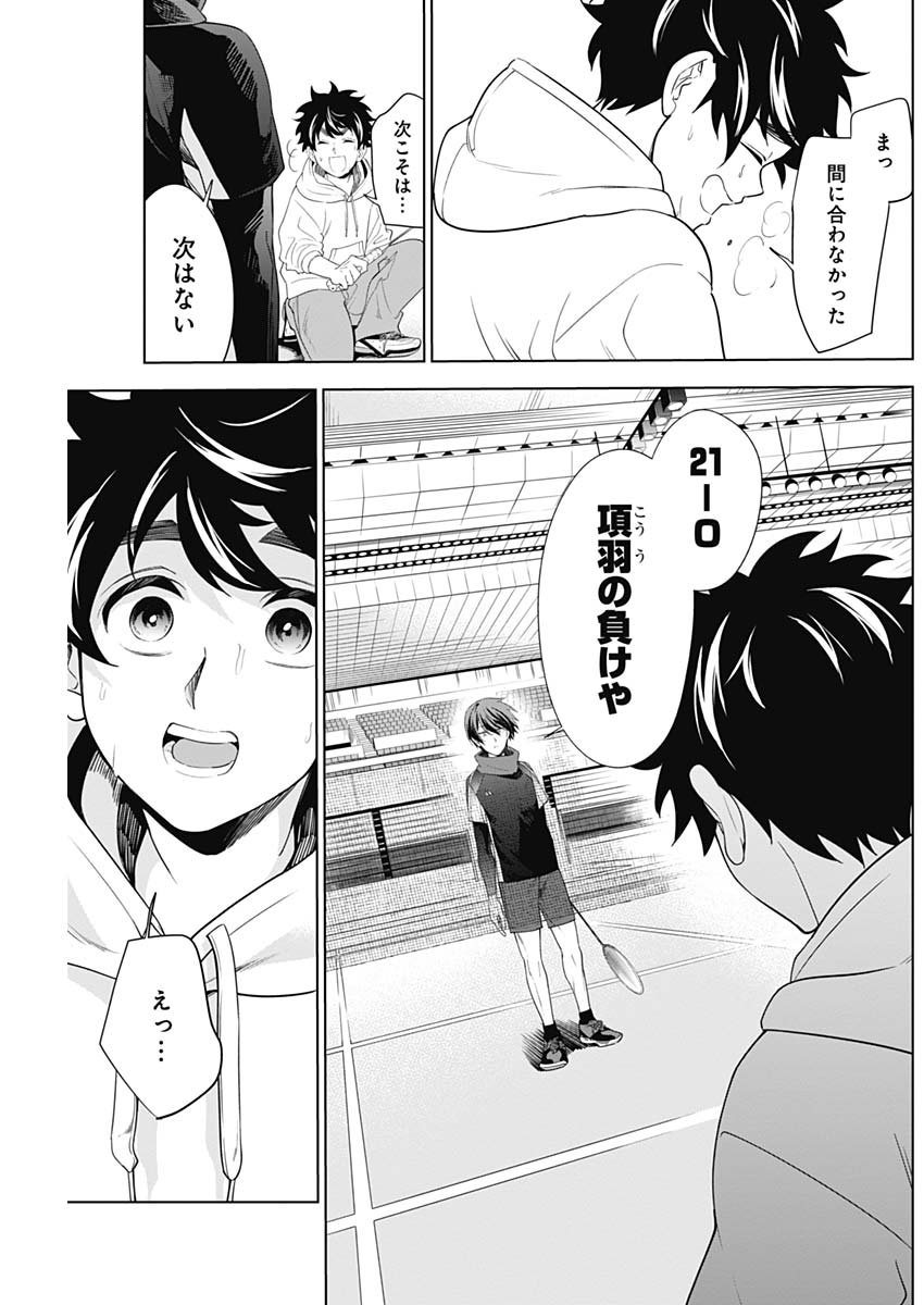 Shuttle Eyes - Chapter 2 - Page 42