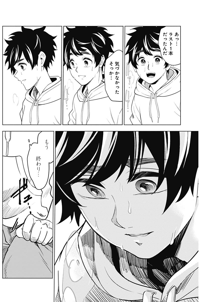 Shuttle Eyes - Chapter 2 - Page 43