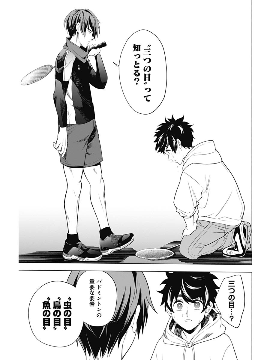 Shuttle Eyes - Chapter 2 - Page 44