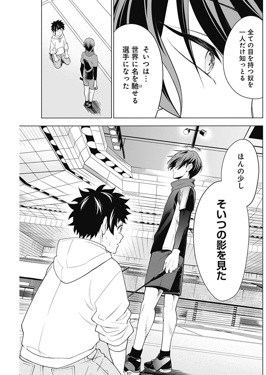 Shuttle Eyes - Chapter 2 - Page 46