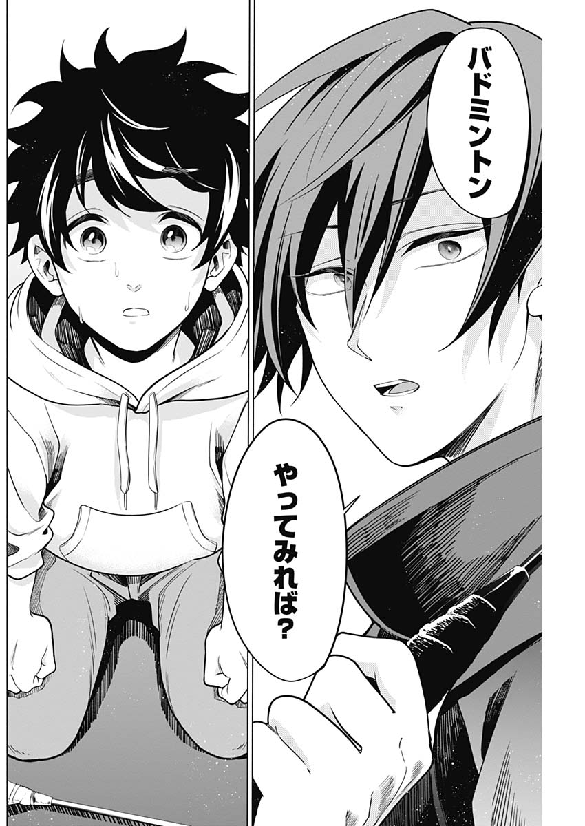 Shuttle Eyes - Chapter 2 - Page 47