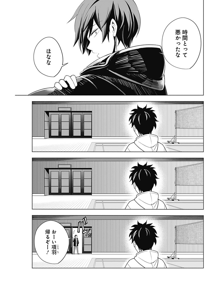 Shuttle Eyes - Chapter 2 - Page 48