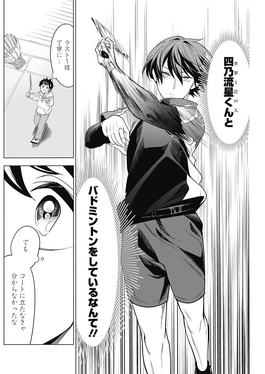 Shuttle Eyes - Chapter 2 - Page 7