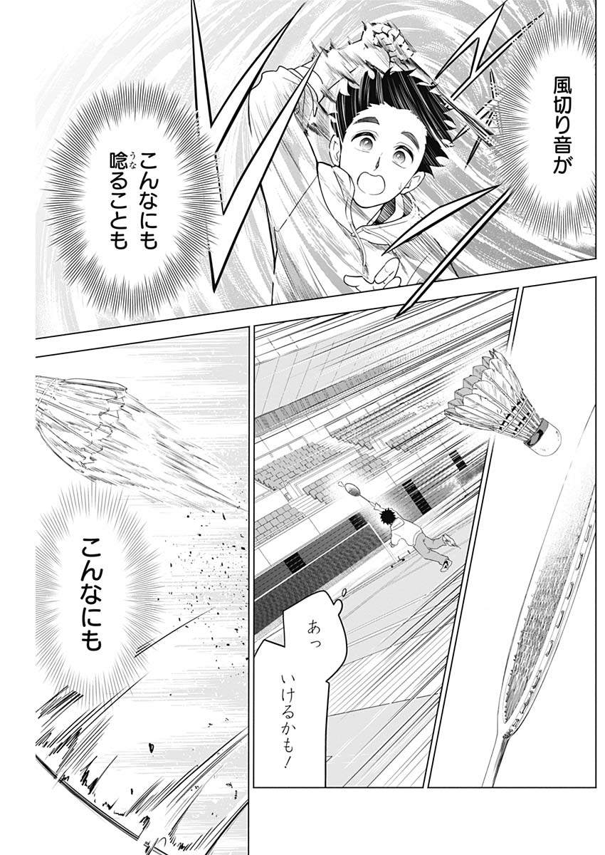 Shuttle Eyes - Chapter 2 - Page 8