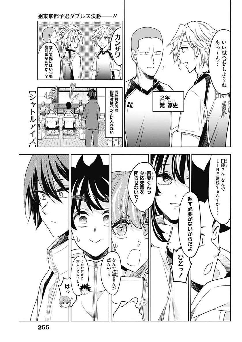 Shuttle Eyes - Chapter 20 - Page 1