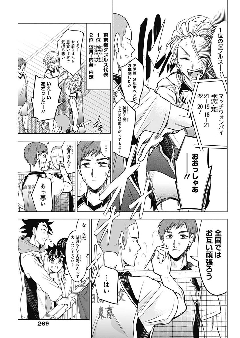 Shuttle Eyes - Chapter 20 - Page 15