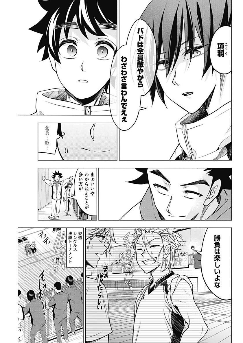 Shuttle Eyes - Chapter 20 - Page 17