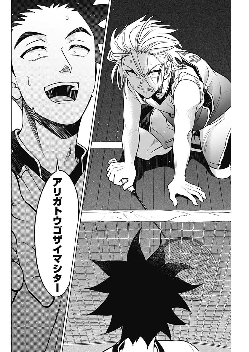 Shuttle Eyes - Chapter 20 - Page 18