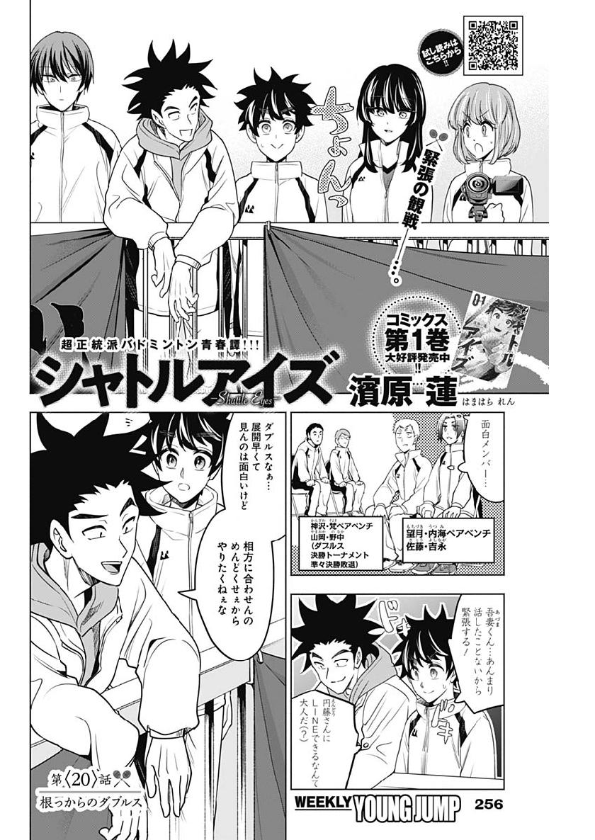 Shuttle Eyes - Chapter 20 - Page 2