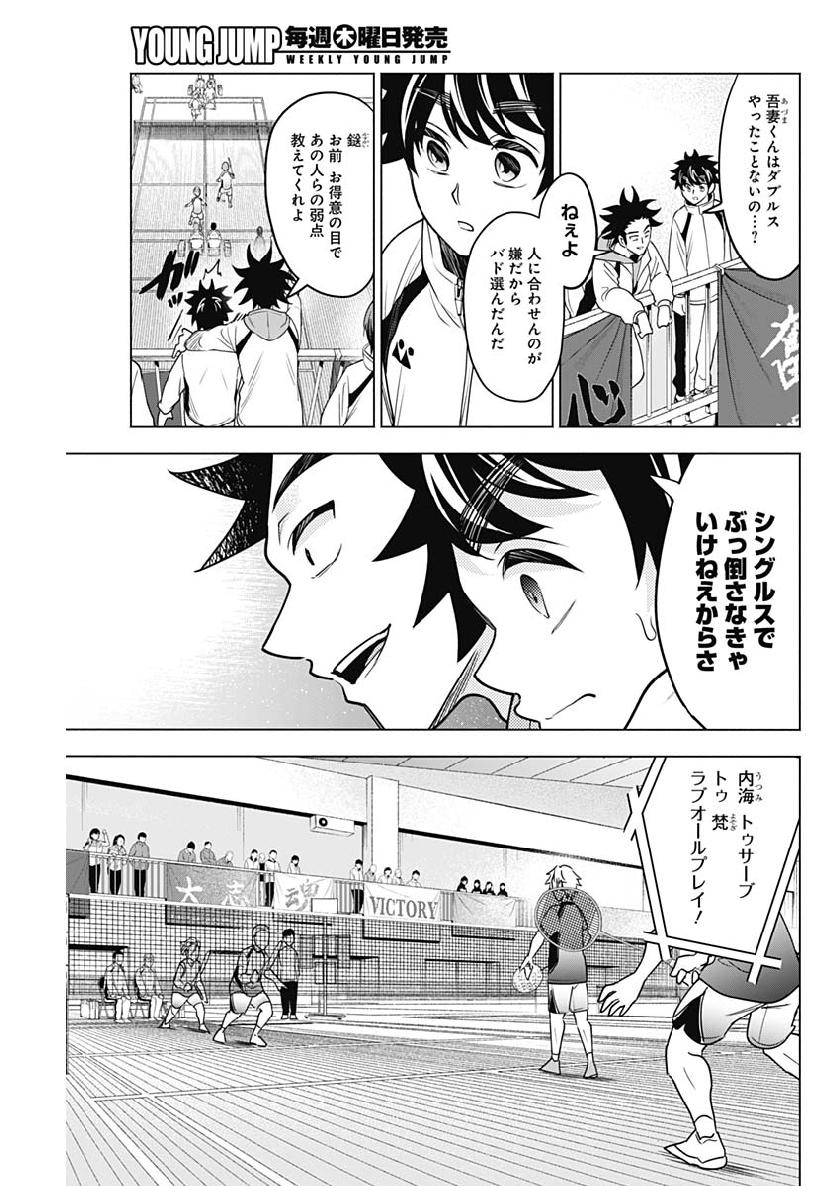 Shuttle Eyes - Chapter 20 - Page 3