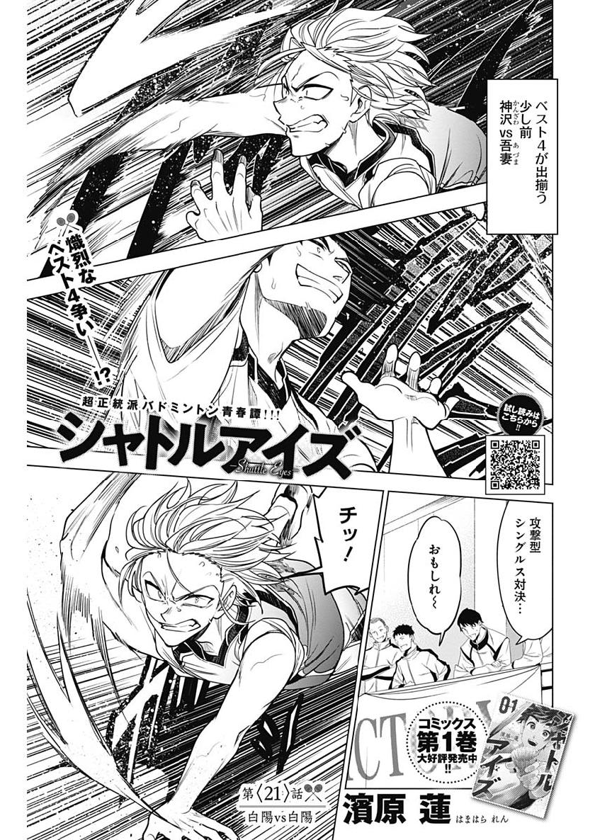 Shuttle Eyes - Chapter 21 - Page 1