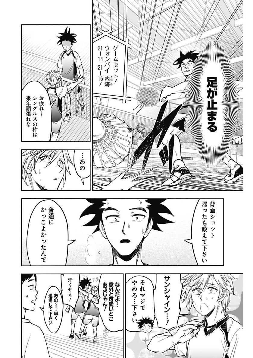 Shuttle Eyes - Chapter 21 - Page 12