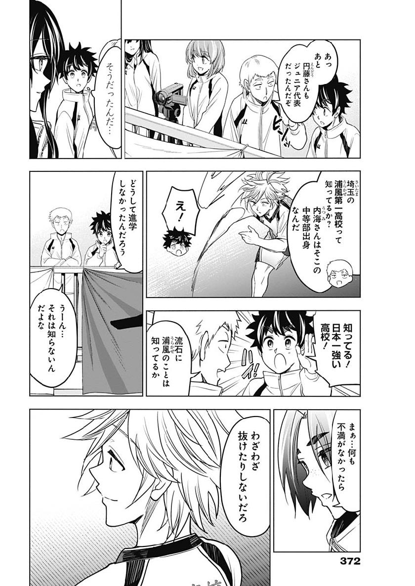 Shuttle Eyes - Chapter 21 - Page 14