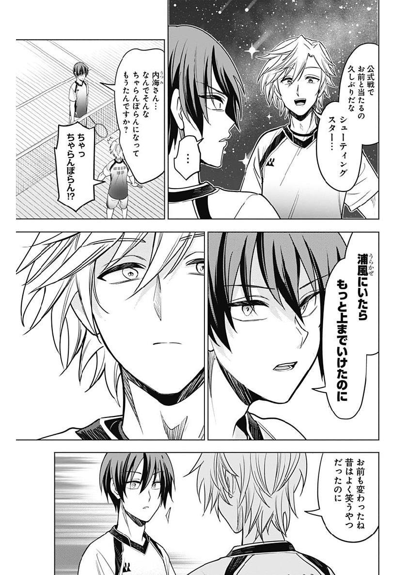 Shuttle Eyes - Chapter 21 - Page 15