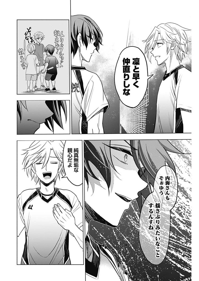 Shuttle Eyes - Chapter 21 - Page 16