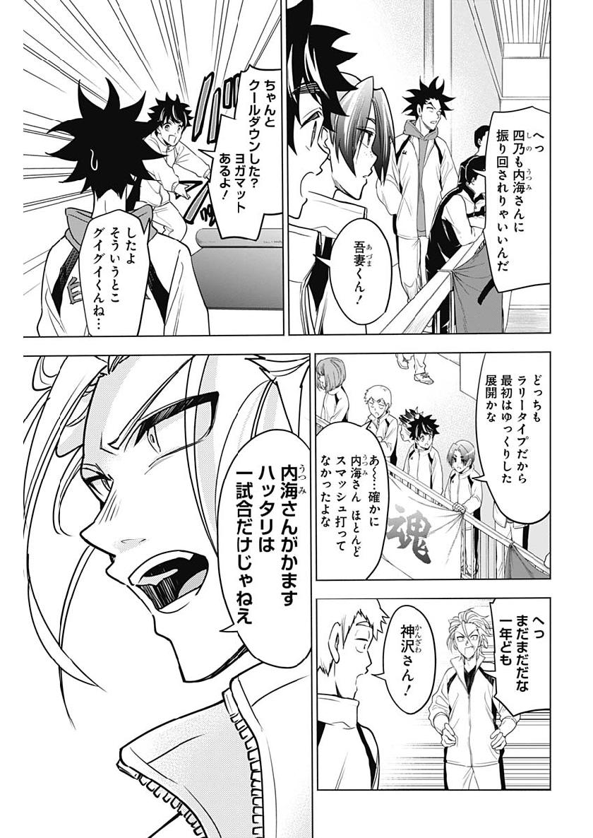 Shuttle Eyes - Chapter 21 - Page 17