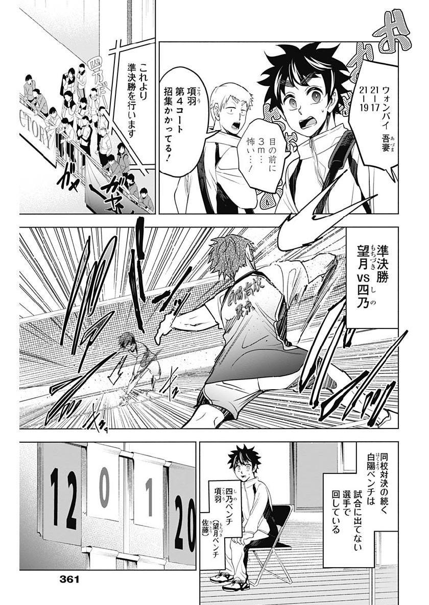 Shuttle Eyes - Chapter 21 - Page 3