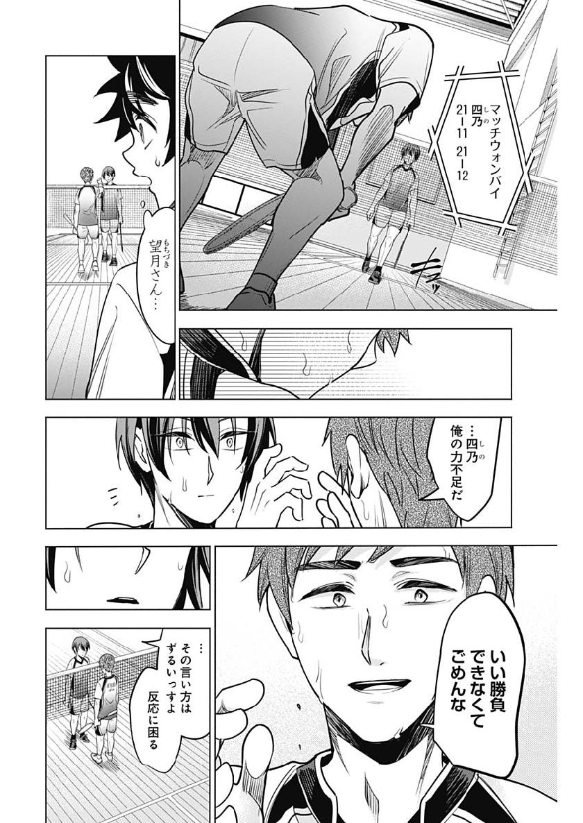 Shuttle Eyes - Chapter 21 - Page 4