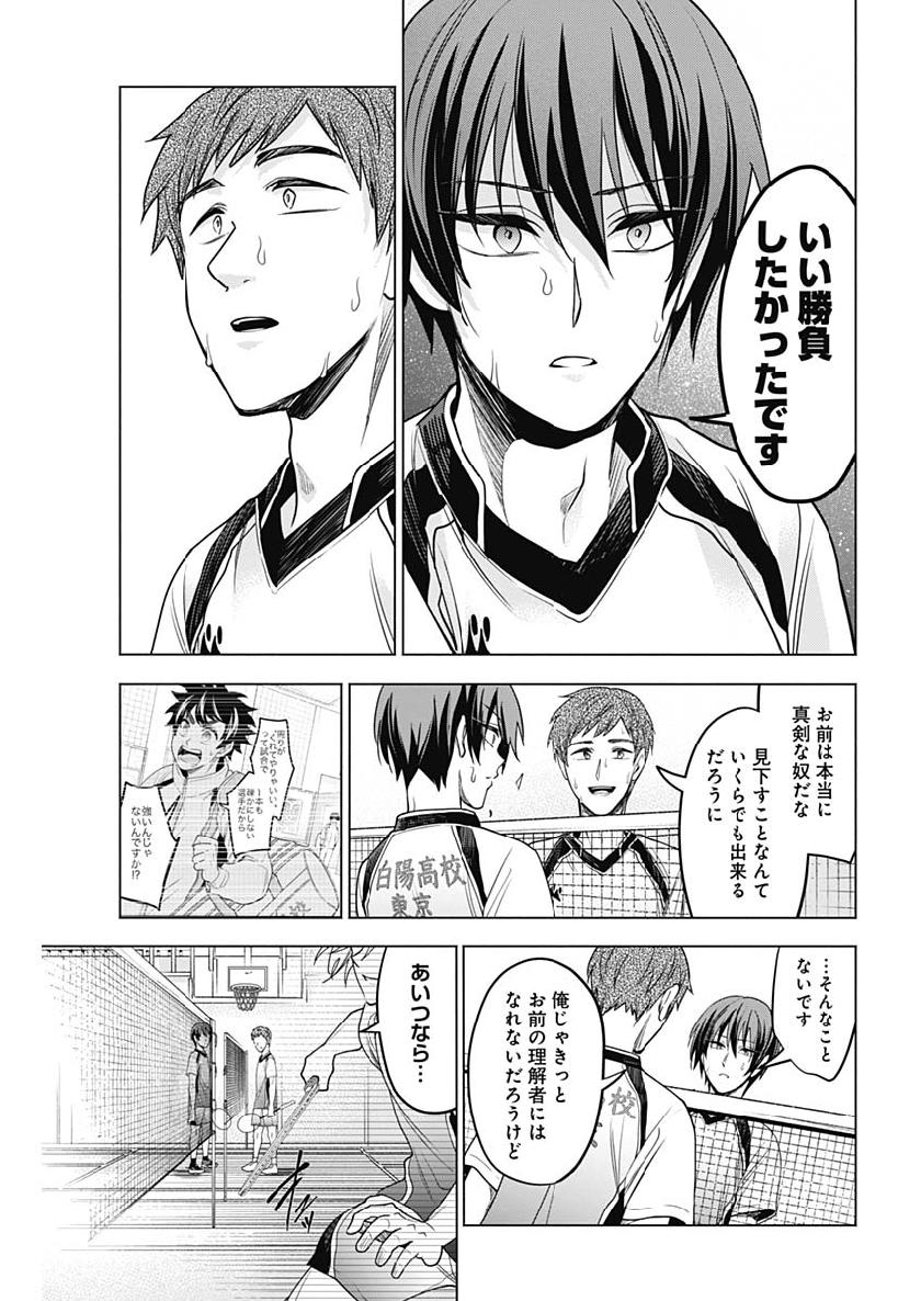 Shuttle Eyes - Chapter 21 - Page 5