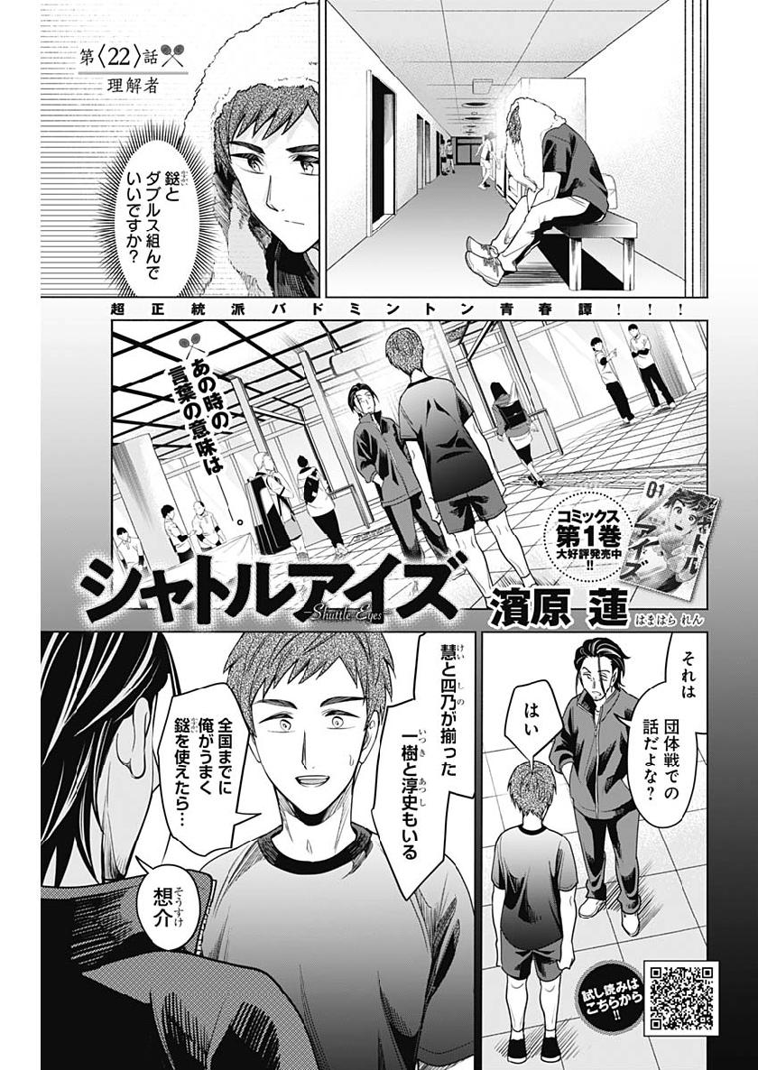 Shuttle Eyes - Chapter 22 - Page 1