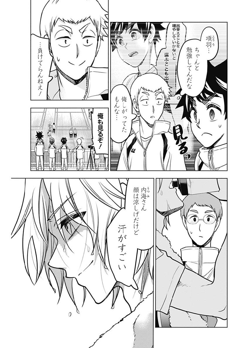 Shuttle Eyes - Chapter 22 - Page 11